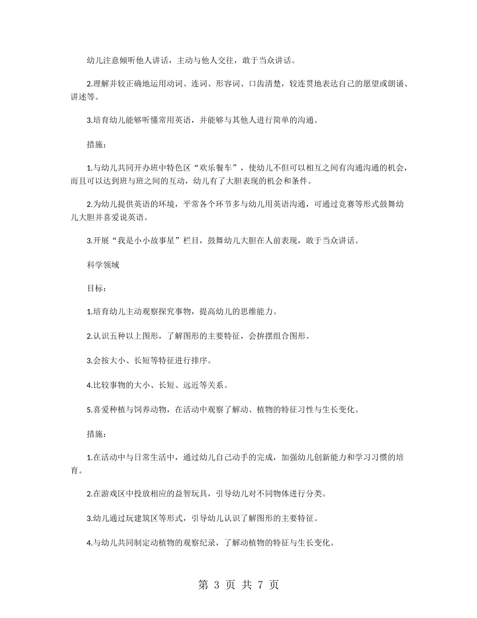 幼儿园中班班级保教工作计划_第3页