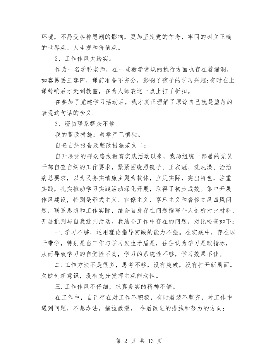 2024自查纠错报告和整改措施与2024航道安全工作总结汇编_第2页