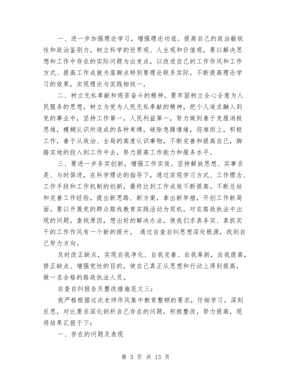 2024自查纠错报告和整改措施与2024航道安全工作总结汇编_第3页