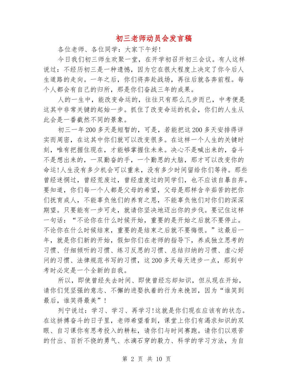 初三教师动员会发言稿_第2页