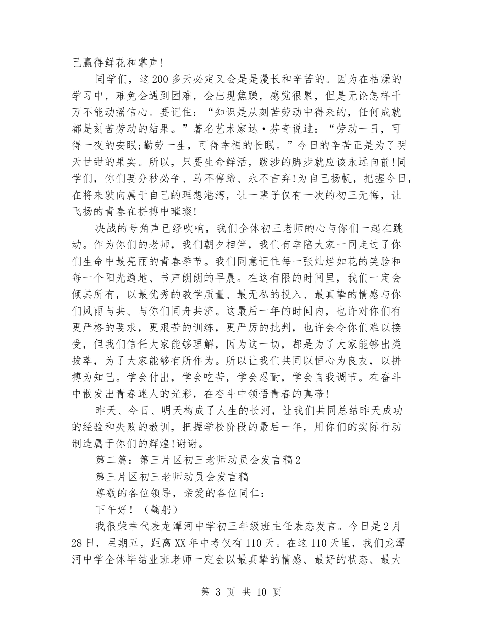 初三教师动员会发言稿_第3页