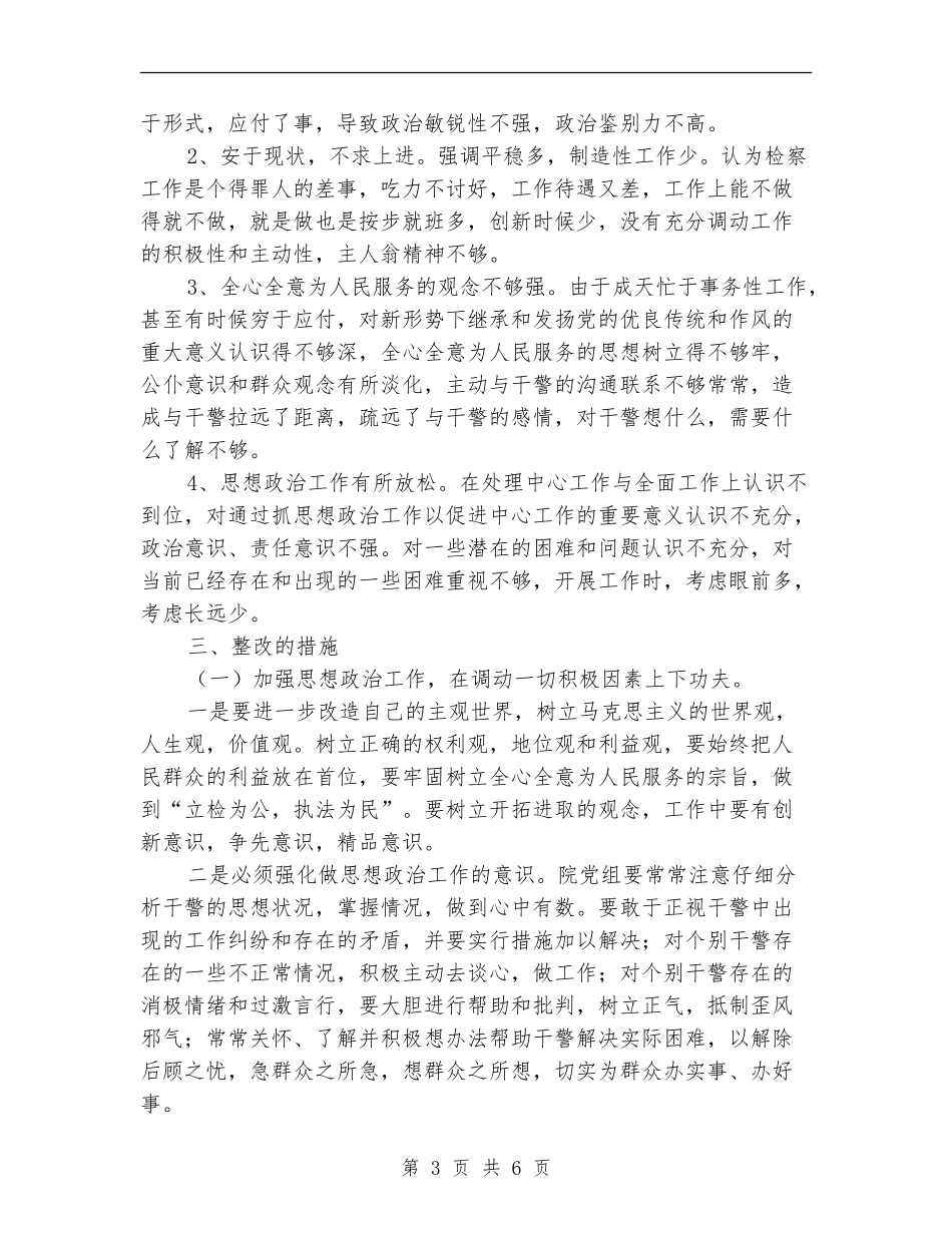检察干部组织作风建设分析材料_第3页