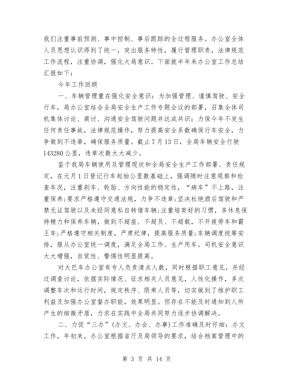 2024年10月办公室个人总结与2024年10月办公室主任个人工作总结汇编_第3页