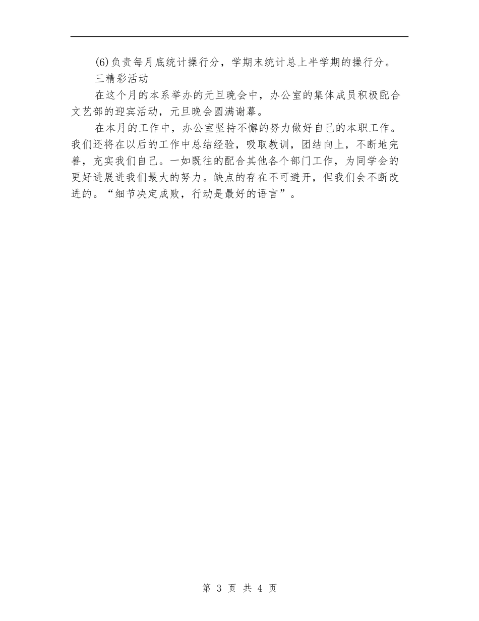 2024年12月学生会办公室工作总结范文_第3页