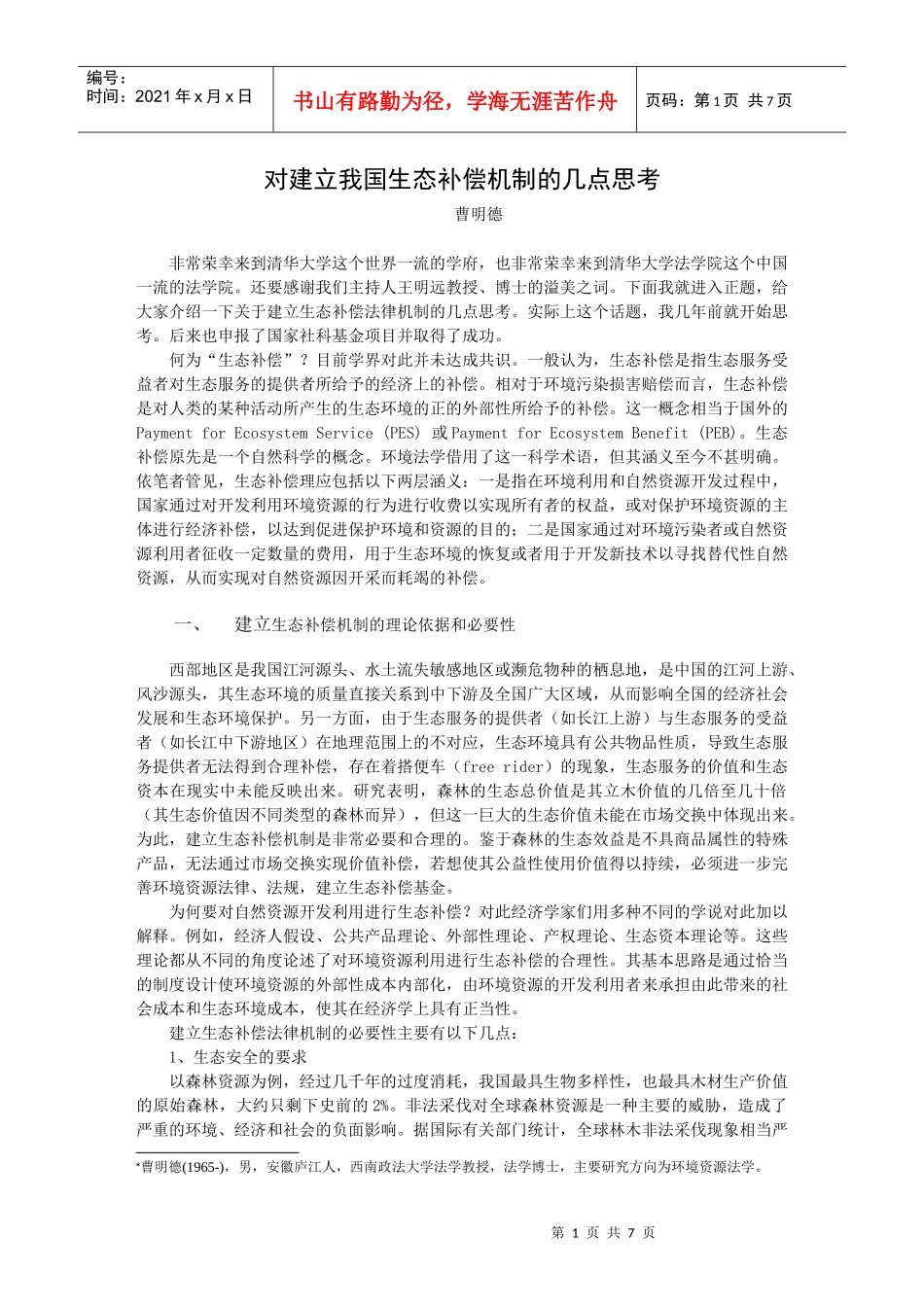 自然资源有偿使用制度_第1页