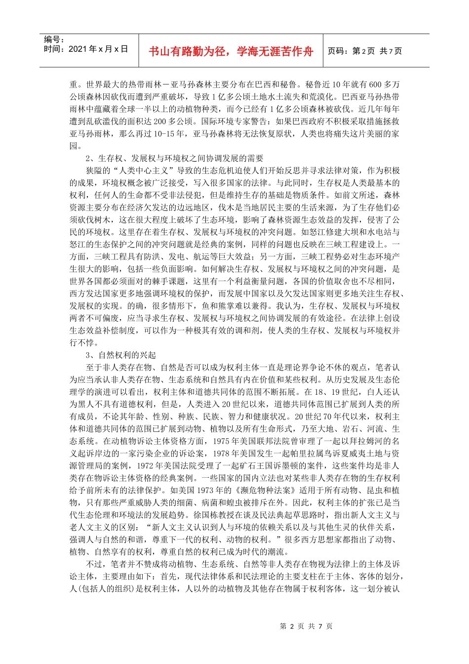 自然资源有偿使用制度_第2页