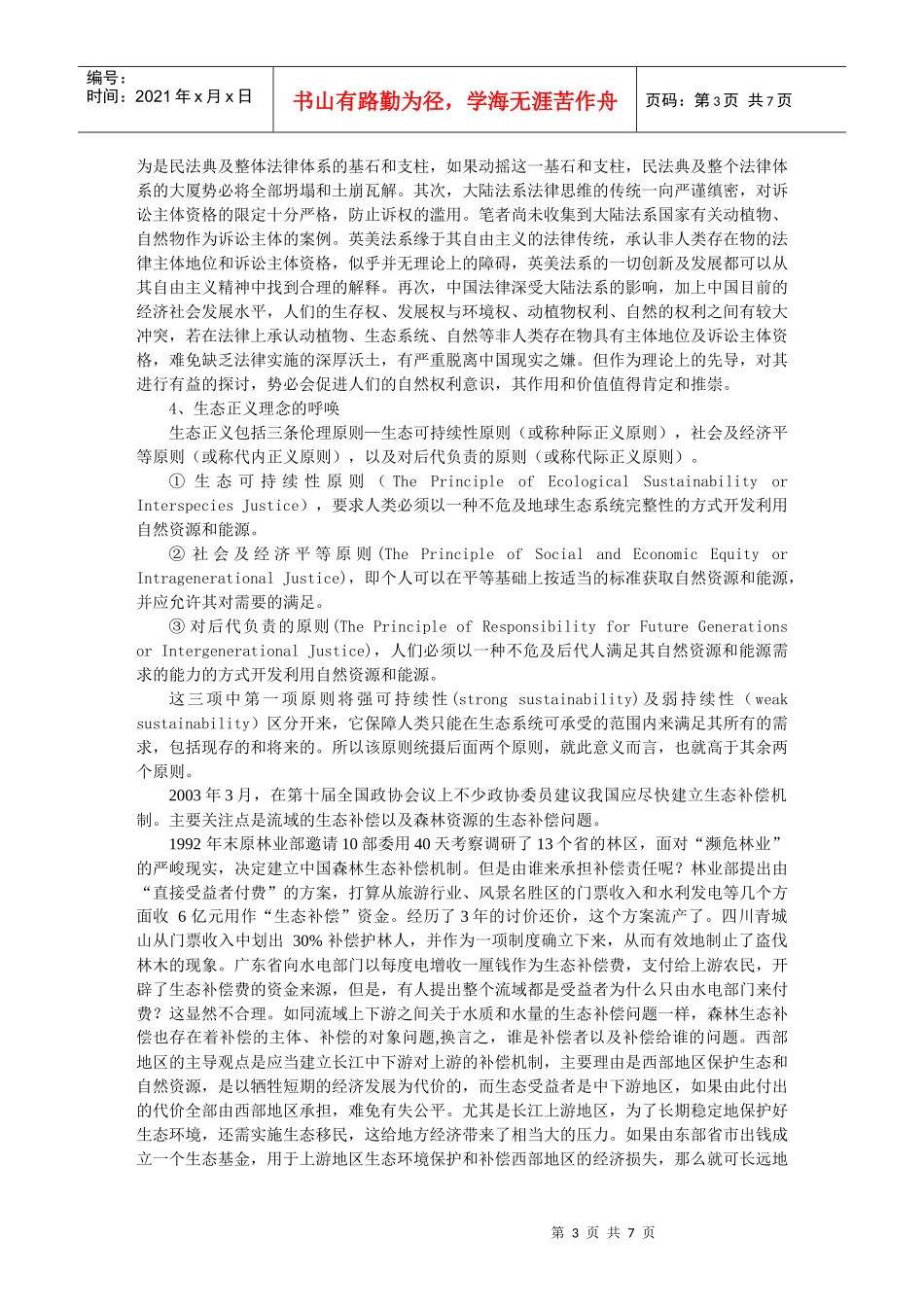 自然资源有偿使用制度_第3页