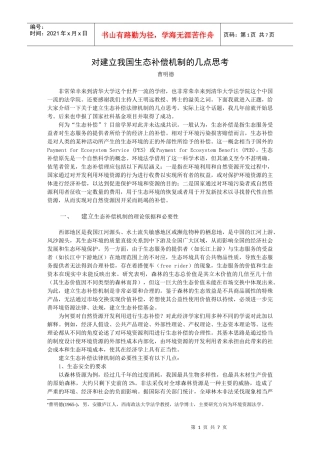 自然资源有偿使用制度