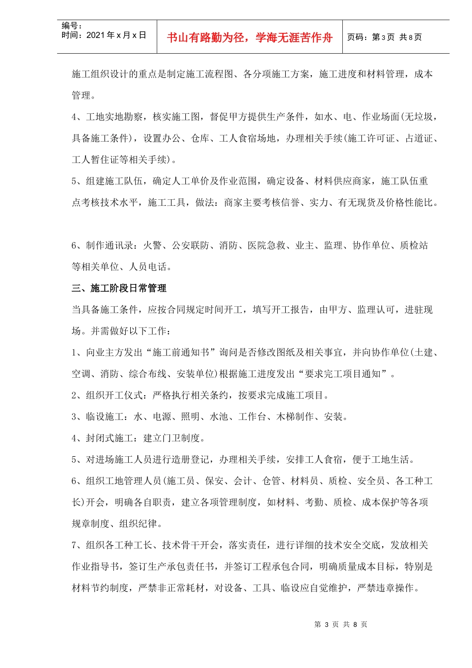 装饰工程项目管理要点_第3页