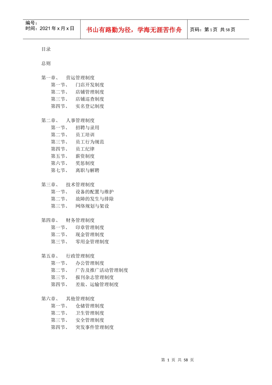 网鱼网咖经营管理制度_第1页