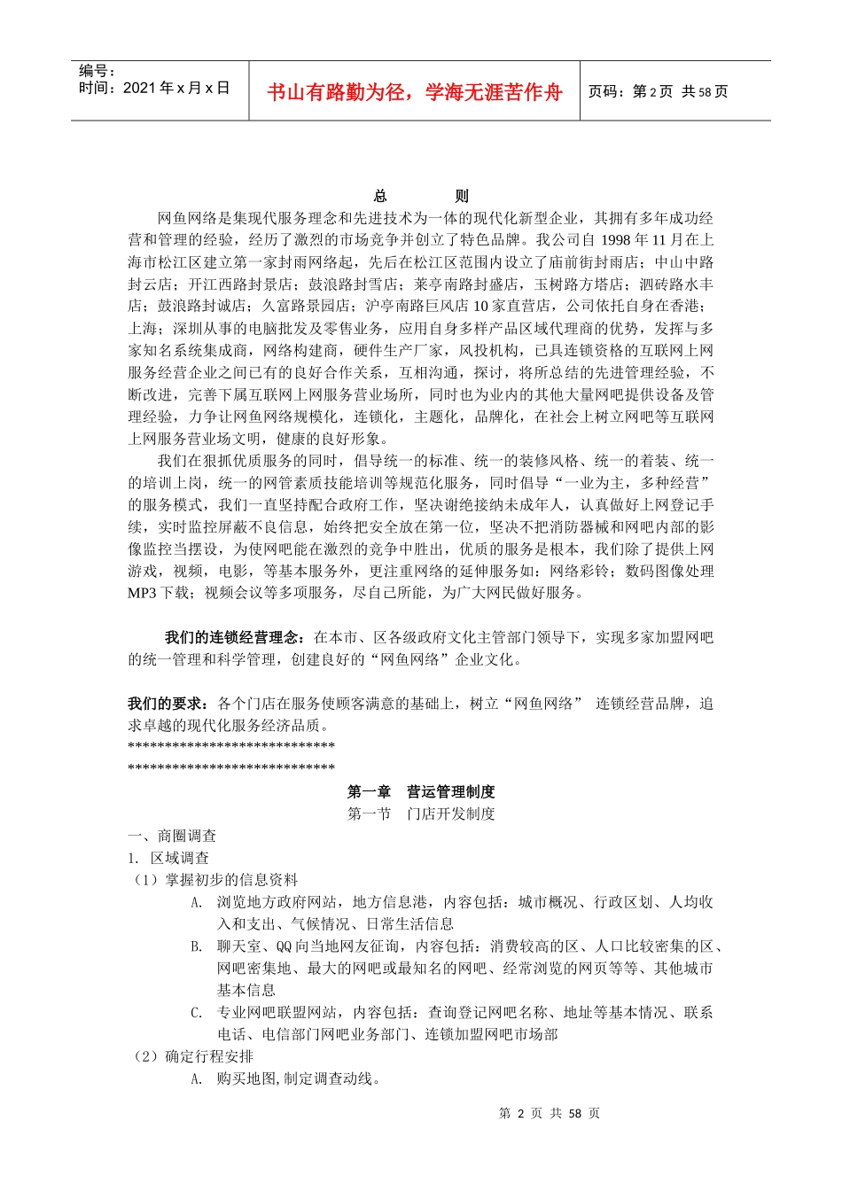 网鱼网咖经营管理制度_第2页