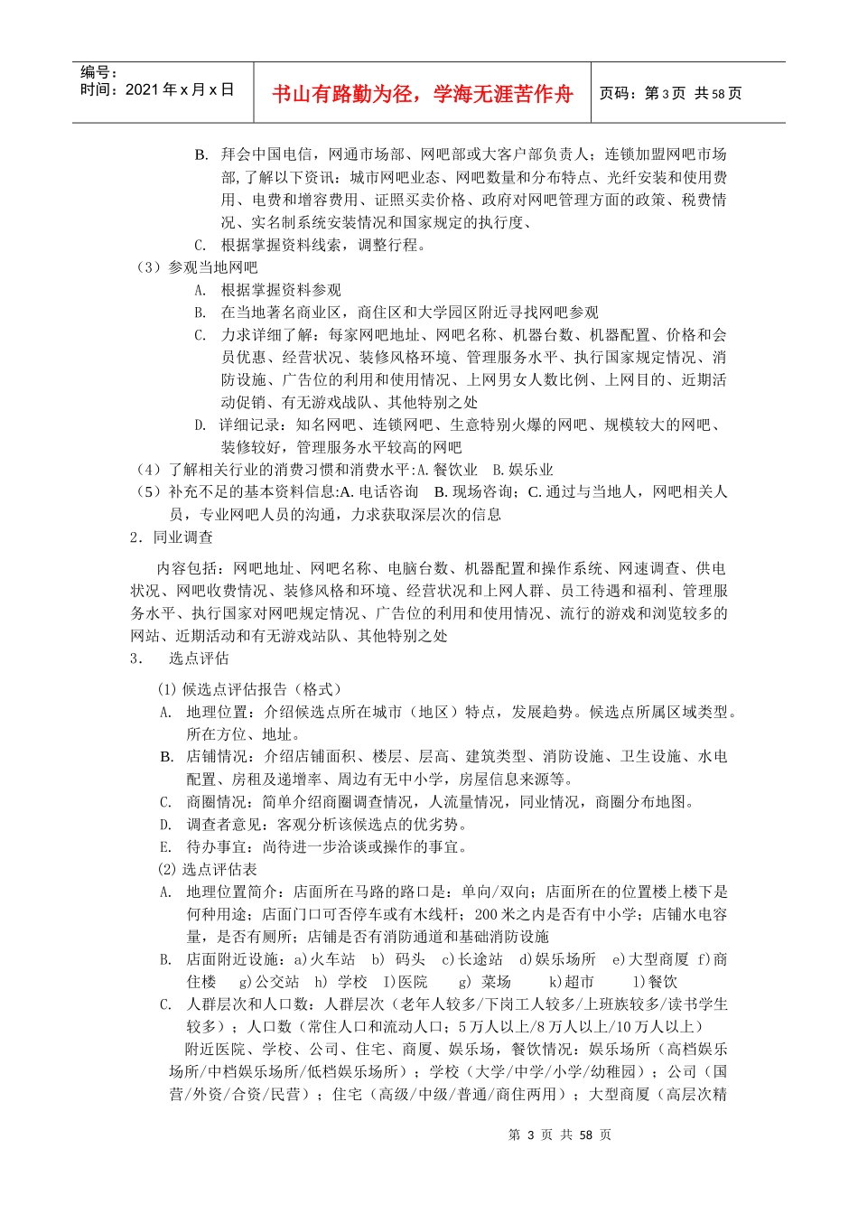 网鱼网咖经营管理制度_第3页