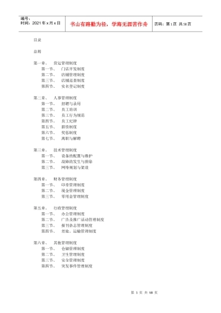 网鱼网咖经营管理制度