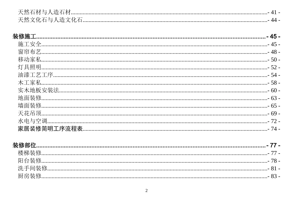 装修要点.doc20170_第2页