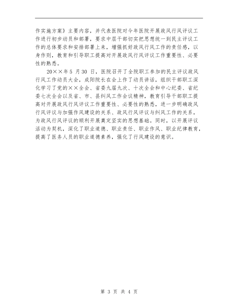 医院政风行风年终总结_第3页