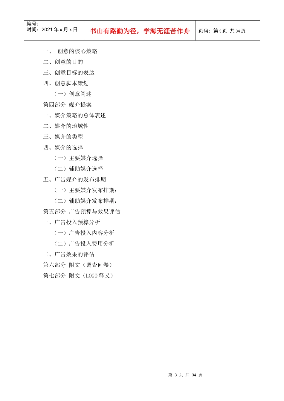 苹果醋广告策划书_第3页