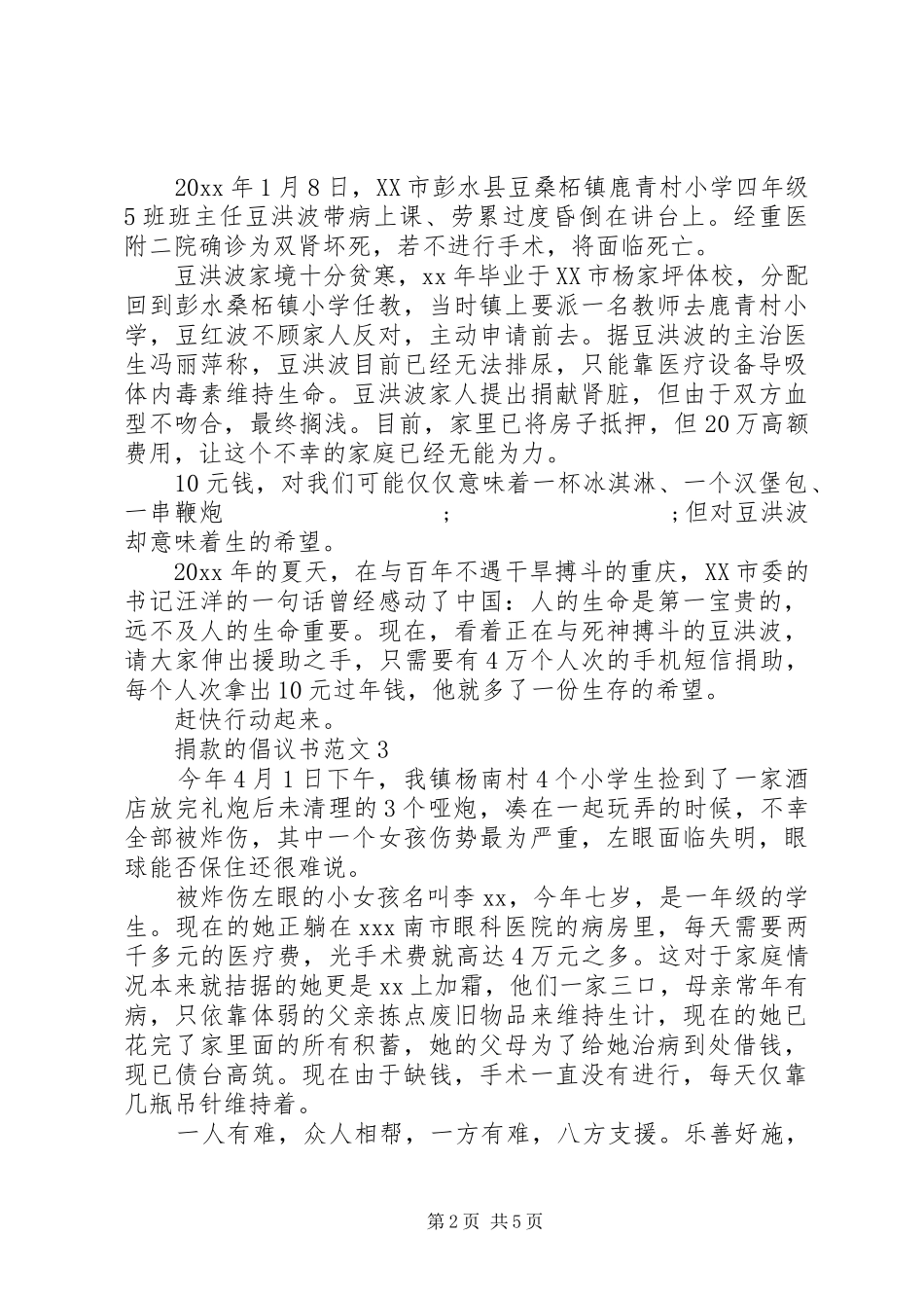 捐款的倡议书 (2)_第2页