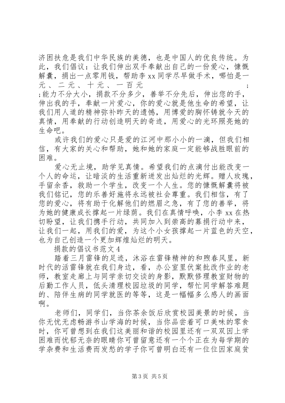 捐款的倡议书 (2)_第3页