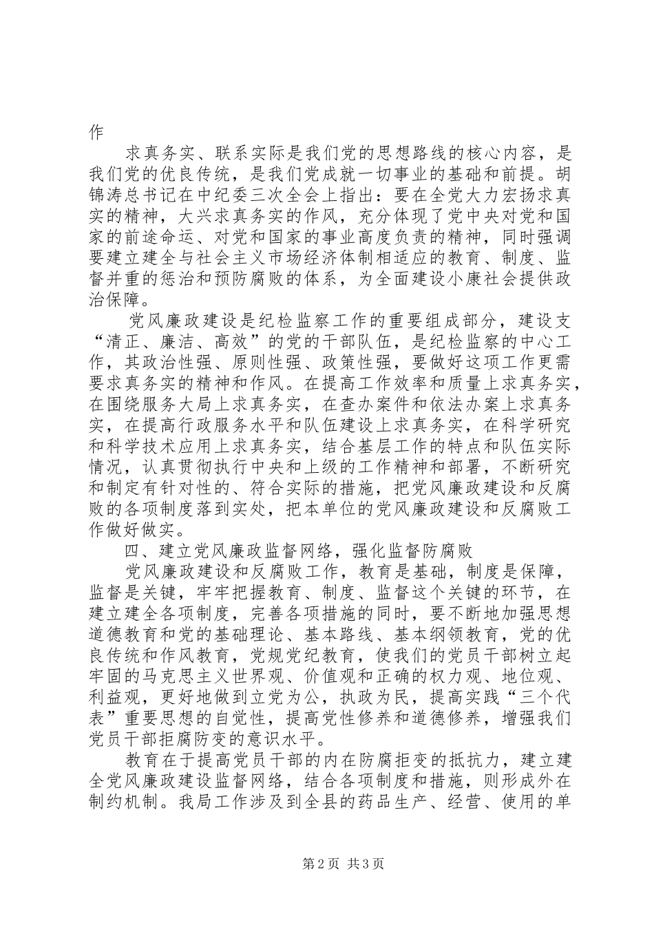 教育、规章制度、监督并重，建设廉洁、务实、高效队伍 (2)_第2页