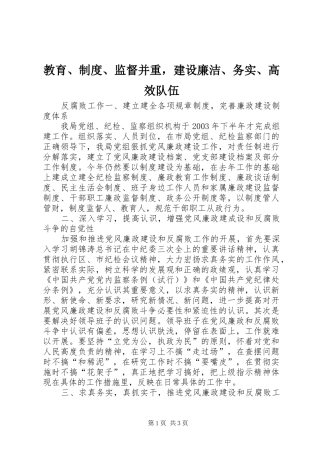 教育、规章制度、监督并重，建设廉洁、务实、高效队伍 (2)