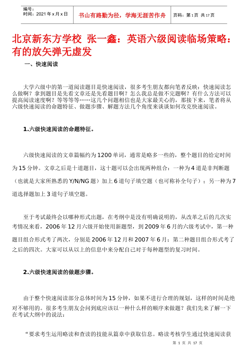 英语六级阅读临场策略：有的放矢弹无虚发_第1页