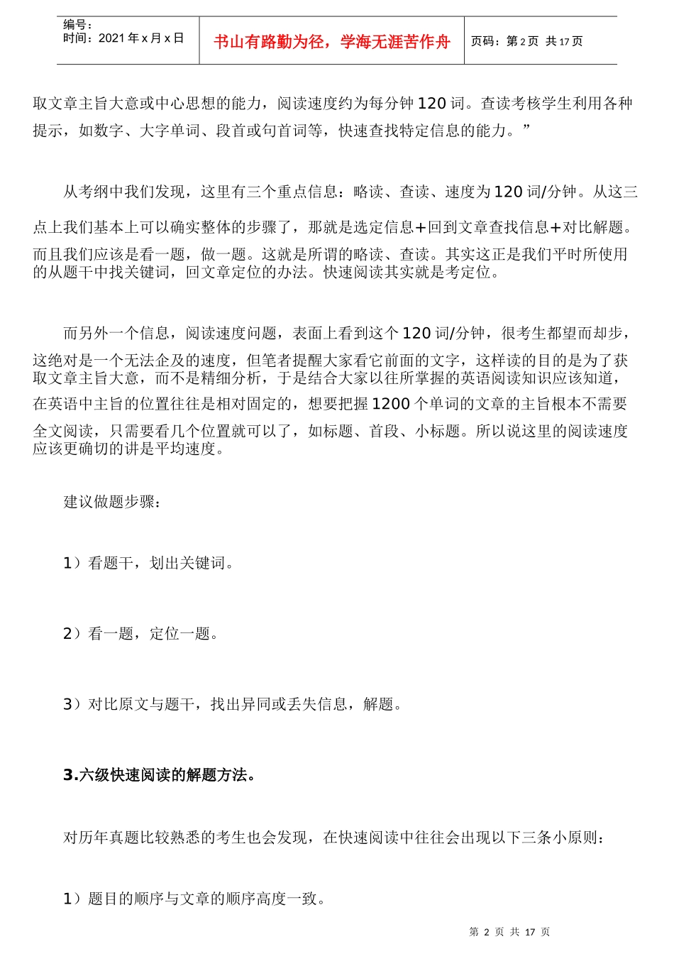 英语六级阅读临场策略：有的放矢弹无虚发_第2页