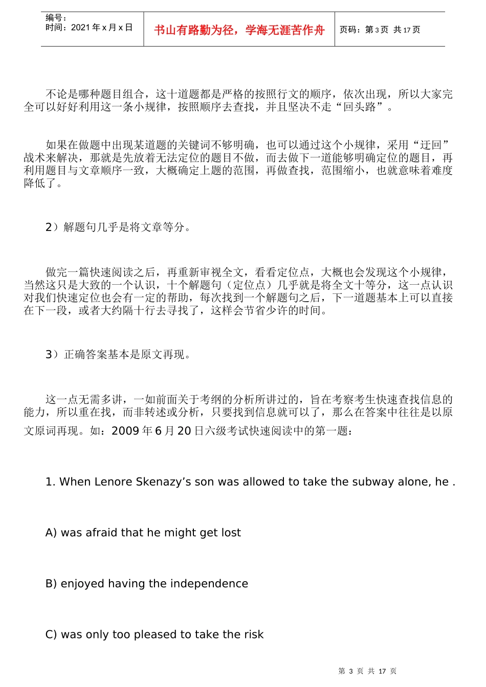 英语六级阅读临场策略：有的放矢弹无虚发_第3页