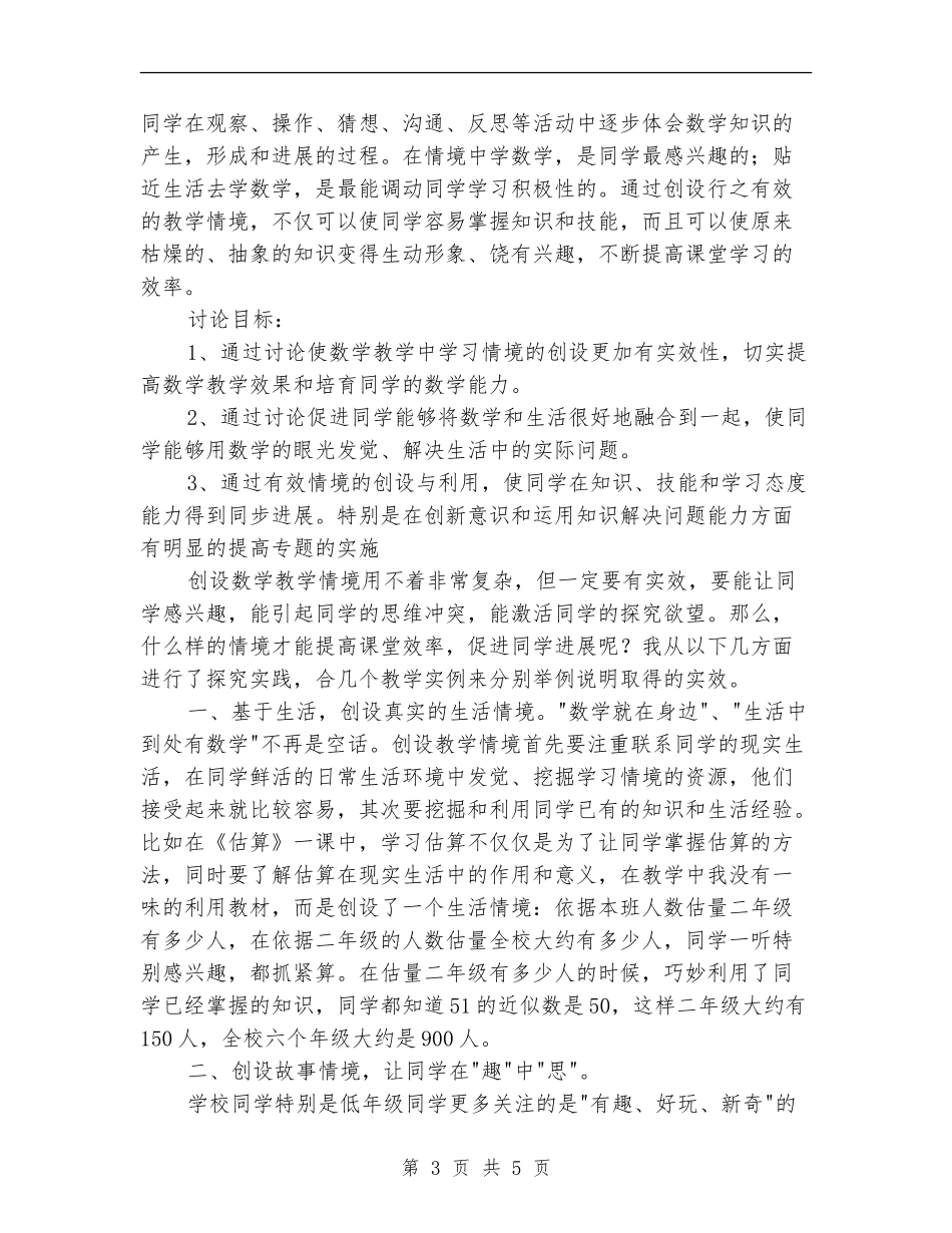 教科研个人工作总结范本2024_第3页