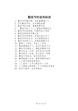 勤俭节约宣传标语集锦