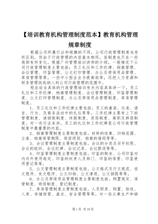 培训教育机构管理规章制度范本教育机构管理规章规章制度