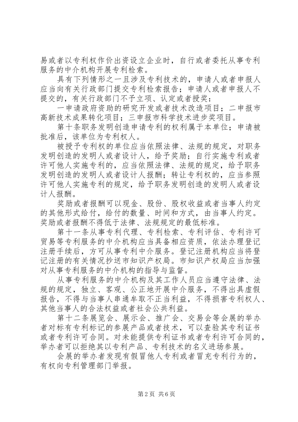 专利保护管理规章制度_第2页