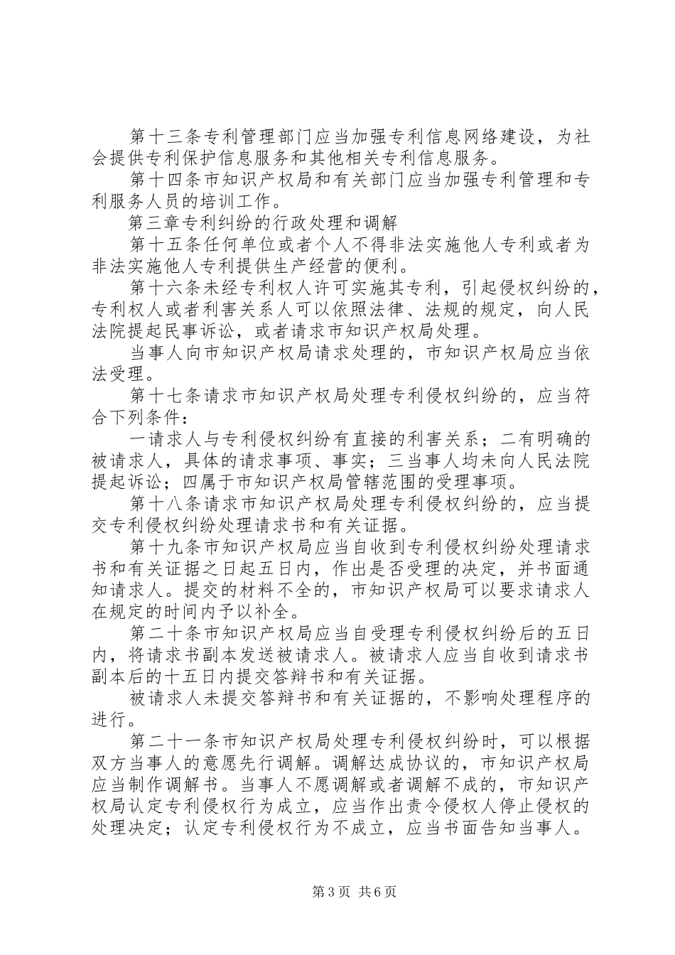 专利保护管理规章制度_第3页