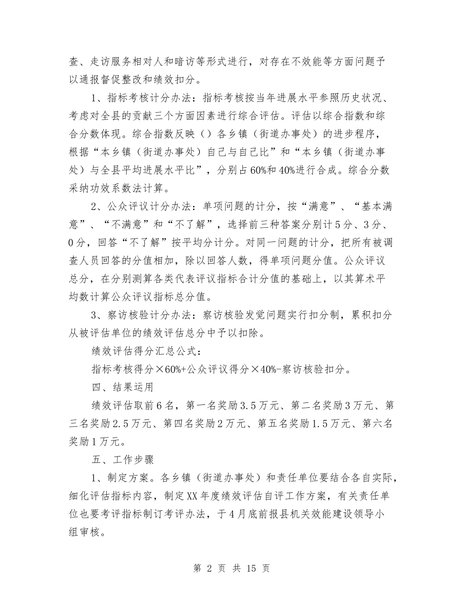 2024评估工作方案3篇与2024评职称自我鉴定汇编_第2页