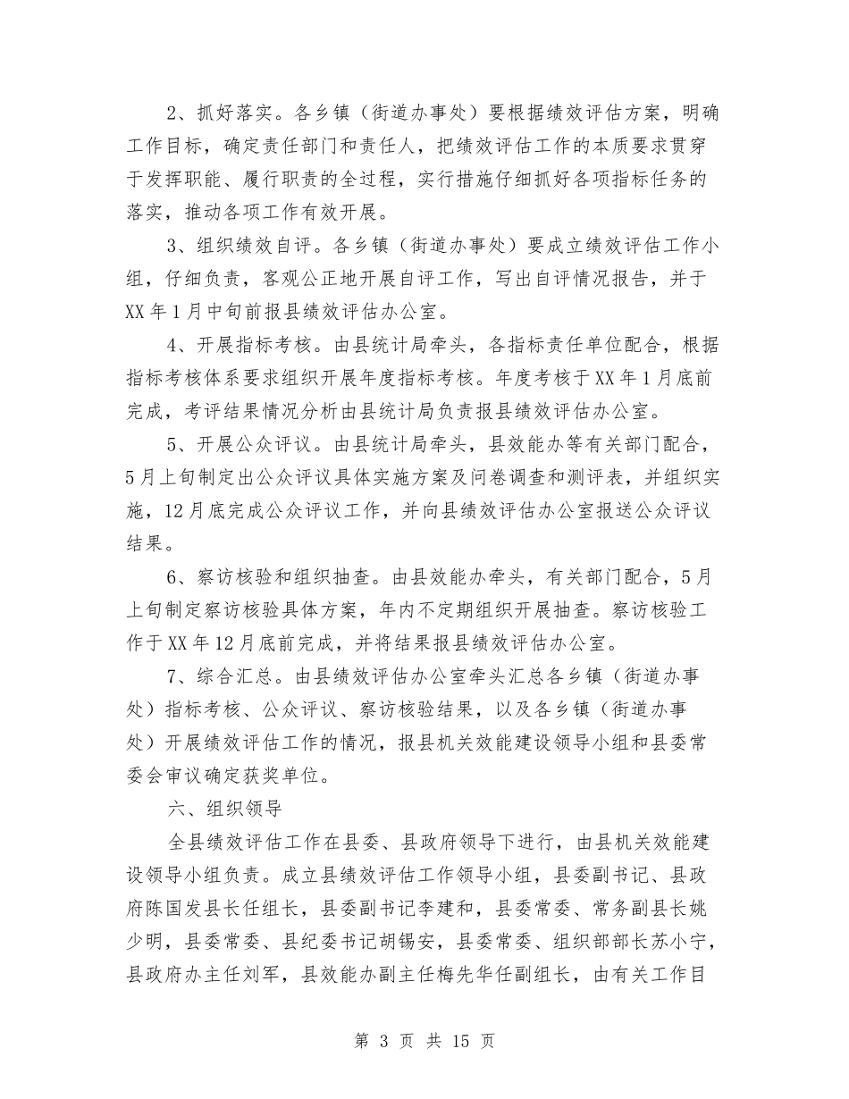 2024评估工作方案3篇与2024评职称自我鉴定汇编_第3页