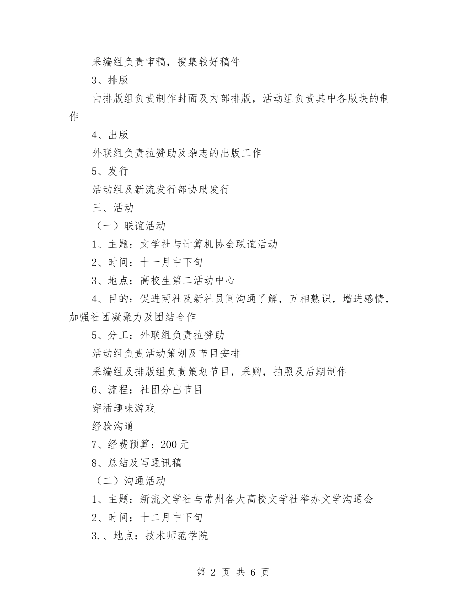 2024文学社全年工作计划范文与2024文明创建工作计划汇编_第2页