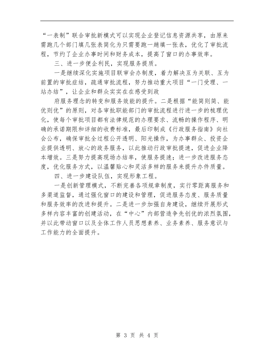 行政效能工作计划_第3页