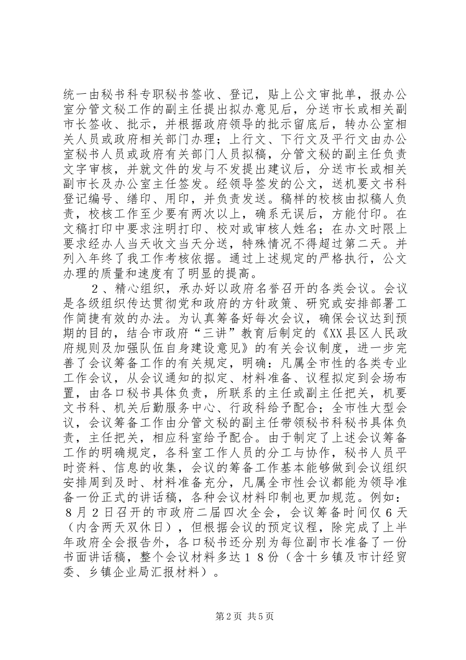 加强队伍建设切实履行好政府办公室的三大职责要求 _第2页