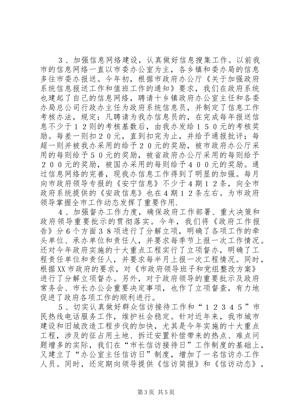 加强队伍建设切实履行好政府办公室的三大职责要求 _第3页