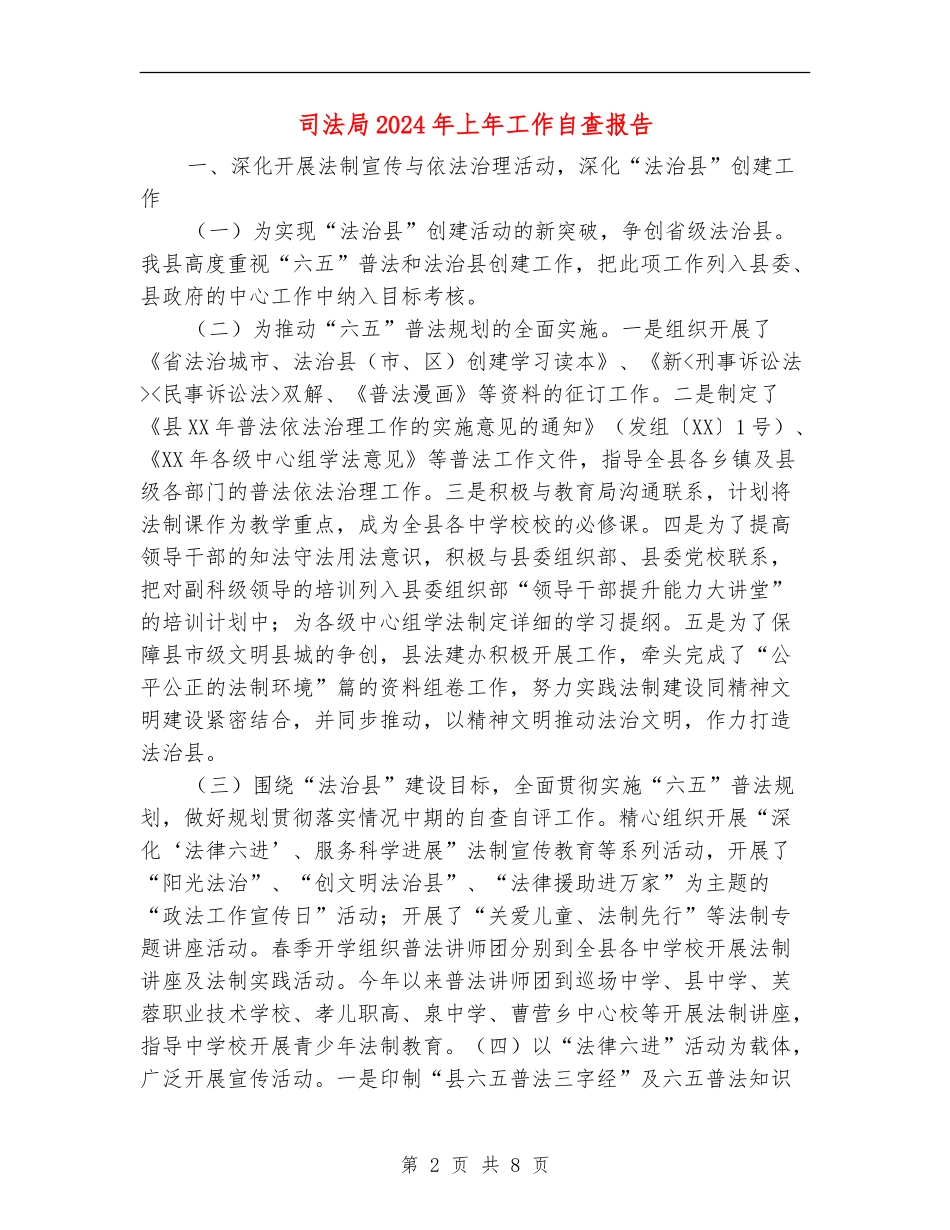 司法局2024年上年工作自查报告_第2页