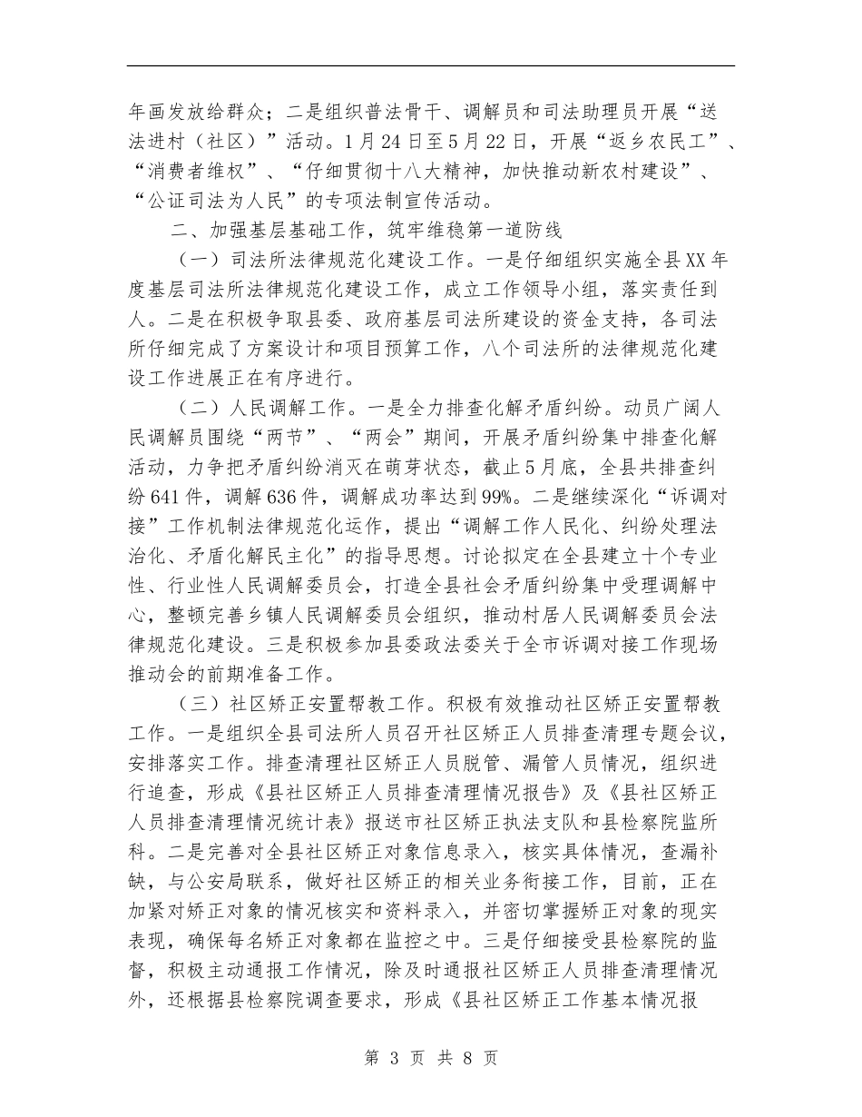 司法局2024年上年工作自查报告_第3页