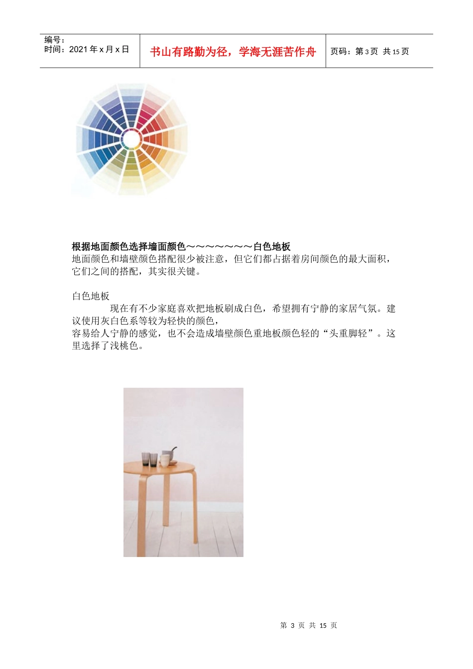 装修色彩杂谈_第3页