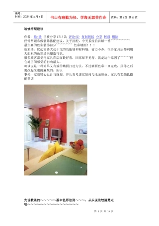 装修色彩杂谈