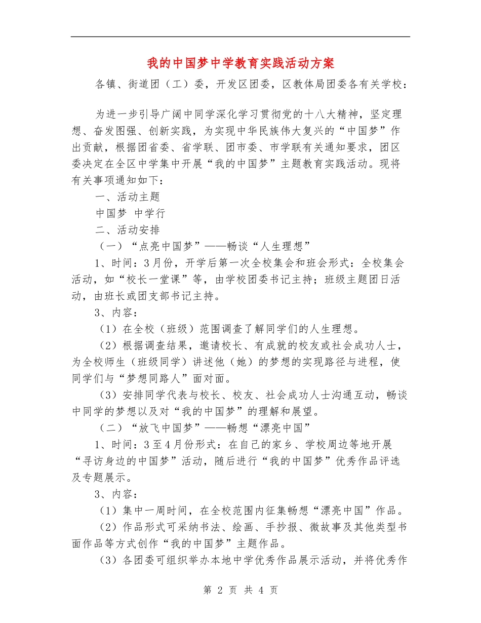 我的中国梦中学教育实践活动方案_第2页