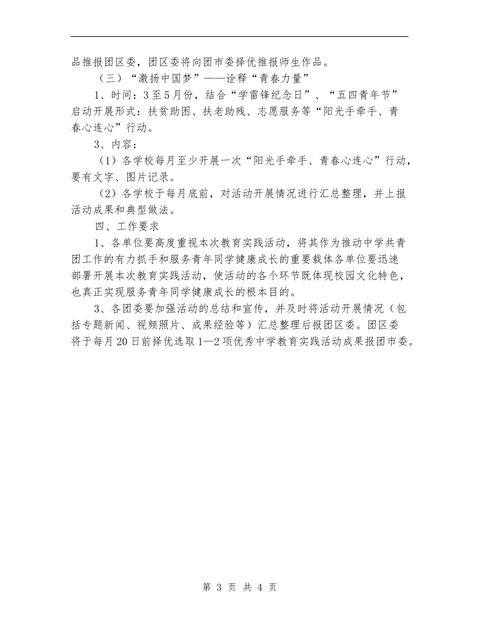 我的中国梦中学教育实践活动方案_第3页