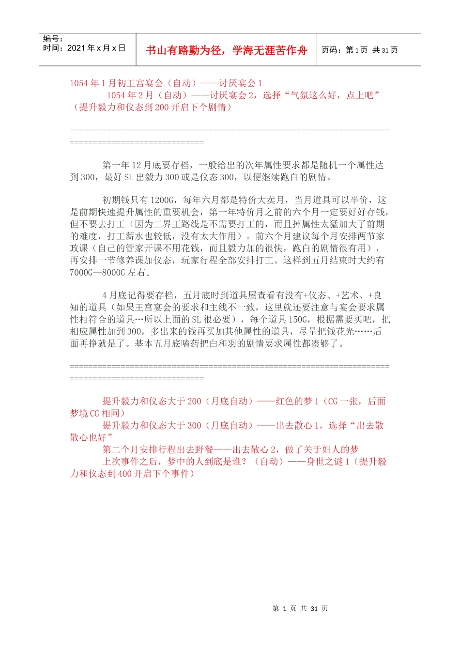 美少年梦工厂3攻略_第1页