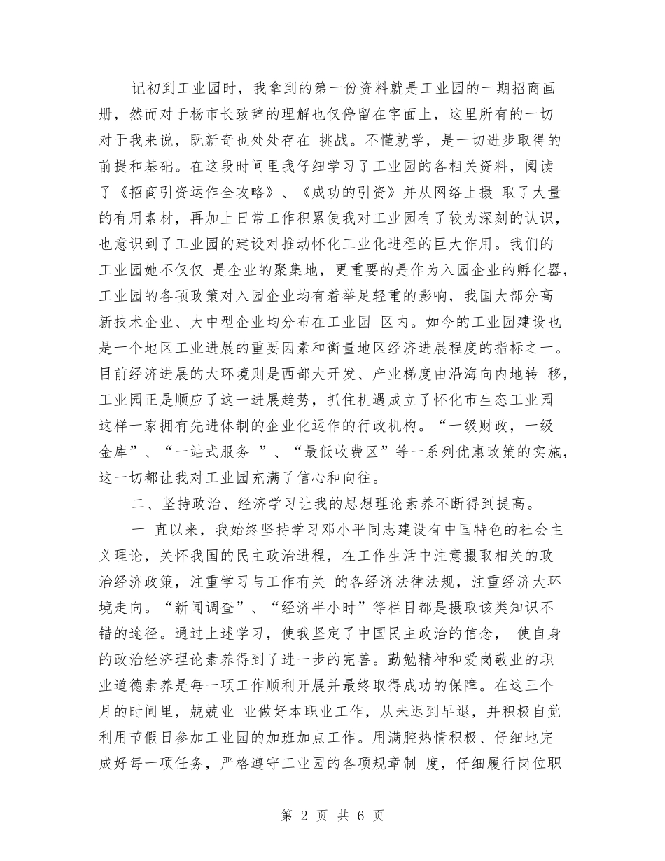 2024年11月试用期工作总结与2024年11月试用期工作总结样本汇编_第2页