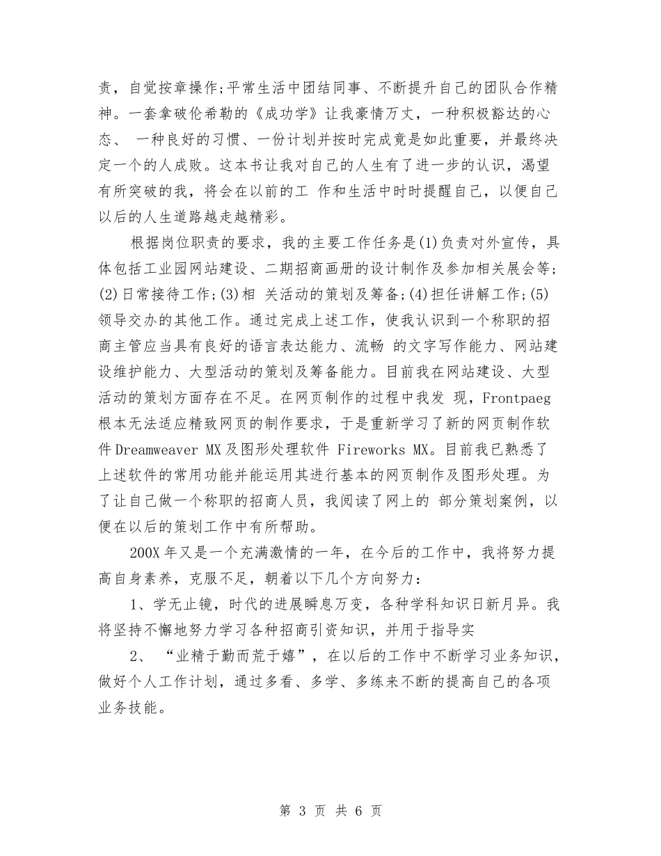 2024年11月试用期工作总结与2024年11月试用期工作总结样本汇编_第3页