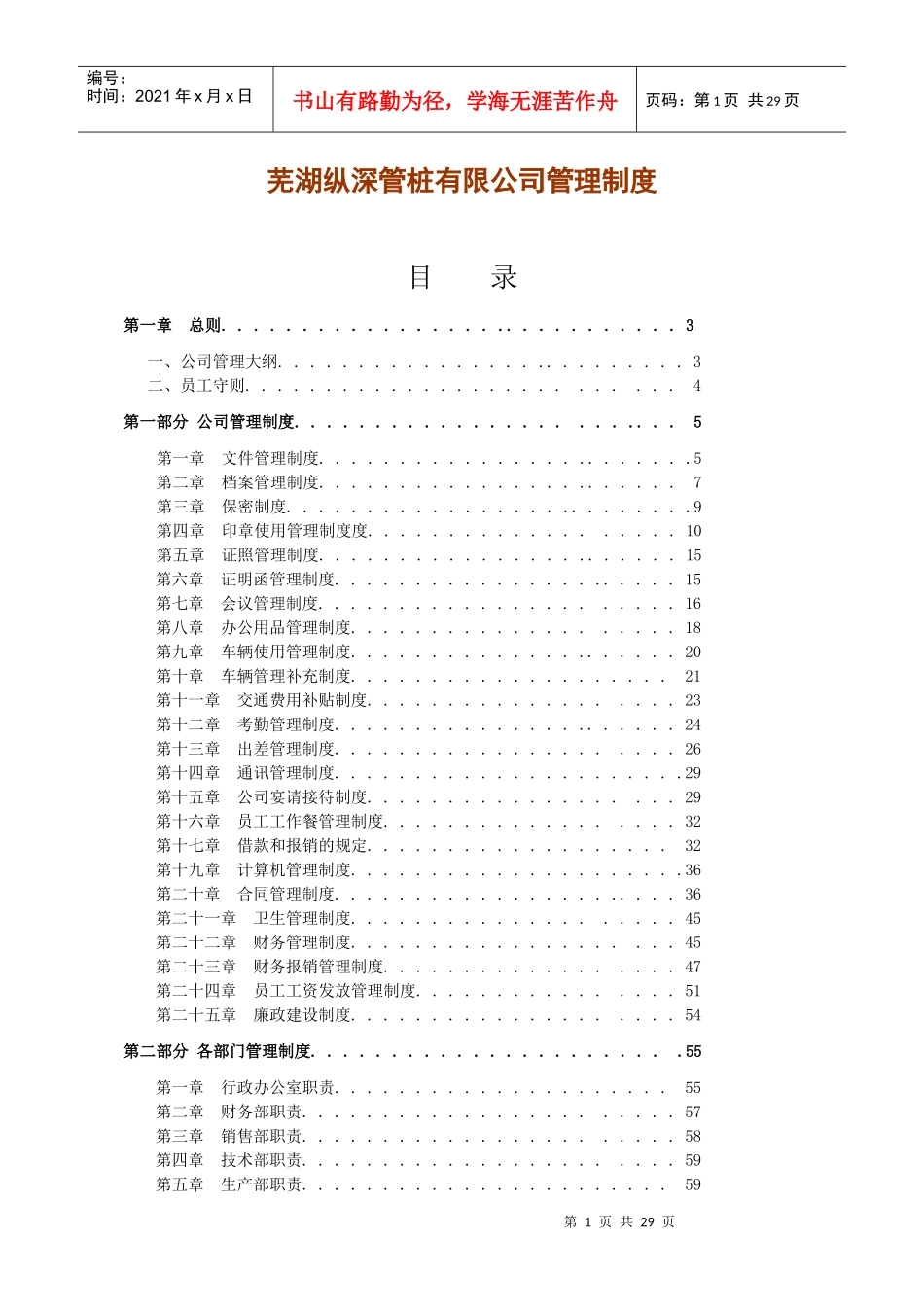 芜湖纵深管桩有限公司管理制度_第1页