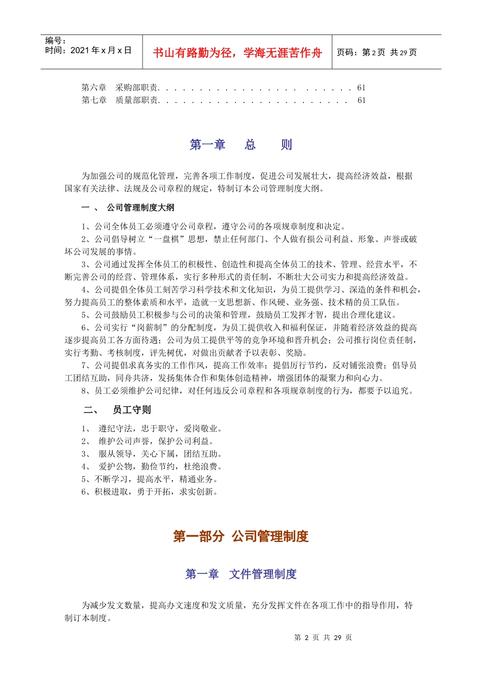 芜湖纵深管桩有限公司管理制度_第2页