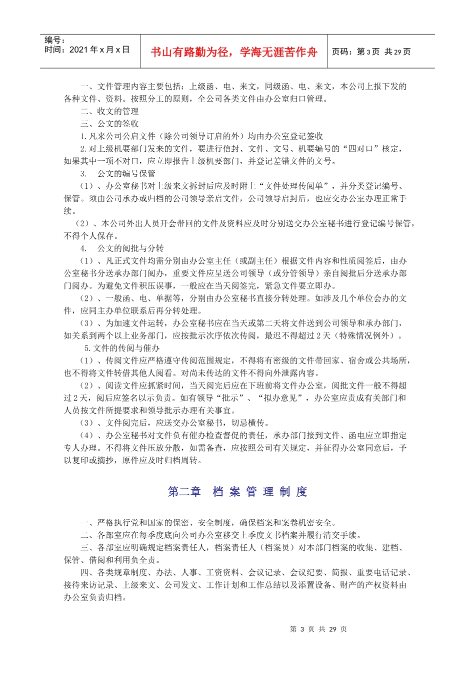 芜湖纵深管桩有限公司管理制度_第3页